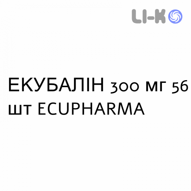 ЭКУБАЛИН - ECUBALIN капсулы 300 мг 56 шт ECUPHARMA ЭКУБАЛИН - ECUBALIN капсулы 300 мг 56 шт ECUPHARMA