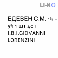 ЭДЕВЕН С.М. - EDEVEN C.M. гель 1% + 5% 1 шт 40 г I.B.I.GIOVANNI LORENZINI