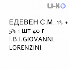 ЭДЕВЕН С.М. - EDEVEN C.M. гель 1% + 5% 1 шт 40 г I.B.I.GIOVANNI LORENZINI