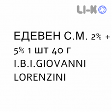 ЭДЕВЕН С.М. - EDEVEN C.M. гель 2% + 5% 1 шт 40 г I.B.I.GIOVANNI LORENZINI