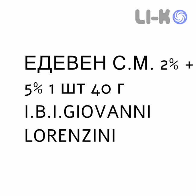 ЭДЕВЕН С.М. - EDEVEN C.M. гель 2% + 5% 1 шт 40 г I.B.I.GIOVANNI LORENZINI ЭДЕВЕН С.М. - EDEVEN C.M. гель 2% + 5% 1 шт 40 г I.B.I.GIOVANNI LORENZINI