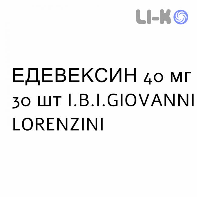 ЭДЕВЕКСИН - EDEVEXIN таблетки в оболочке 40 мг 30 шт I.B.I.GIOVANNI LORENZINI ЭДЕВЕКСИН - EDEVEXIN таблетки в оболочке 40 мг 30 шт I.B.I.GIOVANNI LORENZINI