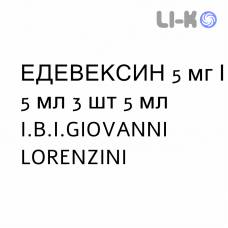 ЭДЕВЕКСИН - EDEVEXIN раствор для инфузий 5 мг/5 мл 3 шт 5 мл I.B.I.GIOVANNI LORENZINI