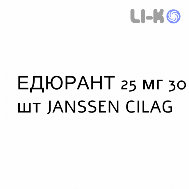 ЭДЮРАНТ - EDURANT таблетки в оболочке 25 мг 30 шт JANSSEN CILAG ЭДЮРАНТ - EDURANT таблетки в оболочке 25 мг 30 шт JANSSEN CILAG