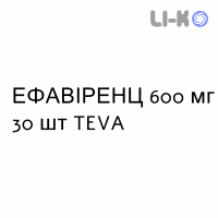 ЭФАВИРЕНЦ - EFAVIRENZ таблетки в оболочке 600 мг 30 шт TEVA