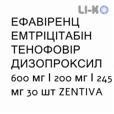 ЭФАВИРЕНЦ ЭМТРИЦИТАБИН ТЕНОФОВИР ДИЗОПРОКСИЛ - EFAVIRENZ EMTRICITABINA TENOFOVIR DISOPROXIL таблетки в оболочке 600 мг/200 мг/245 мг 30 шт ZENTIVA