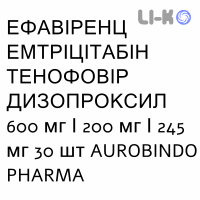 ЭФАВИРЕНЦ ЭМТРИЦИТАБИН ТЕНОФОВИР ДИЗОПРОКСИЛ - EFAVIRENZ EMTRICITABINA TENOFOVIR DISOPROXIL таблетки в оболочке 600 мг/200 мг/245 мг 30 шт AUROBINDO PHARMA