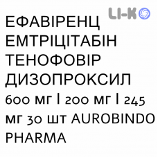 ЕФАВІРЕНЦ ЕМТРІЦІТАБІН ТЕНОФОВІР ДИЗОПРОКСИЛ - EFAVIRENZ EMTRICITABINA TENOFOVIR DISOPROXIL таблетки покриті 600 мг/200 мг/245 мг 30 шт AUROBINDO PHARMA