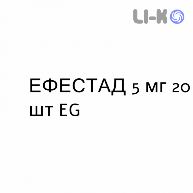 ЭФЕСТАД - EFESTAD таблетки в оболочке 5 мг 20 шт EG ЭФЕСТАД - EFESTAD таблетки в оболочке 5 мг 20 шт EG