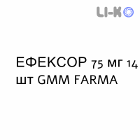 ЭФЕКСОР - EFEXOR капсулы пролонгированные 75 мг 14 шт GMM FARMA