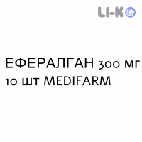ЭФФЕРАЛГАН - EFFERALGAN для детей суппозитории 300 мг 10 шт MEDIFARM