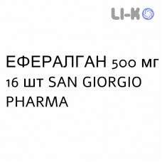 ЭФФЕРАЛГАН - EFFERALGAN таблетки шипучие 500 мг 16 шт SAN GIORGIO PHARMA