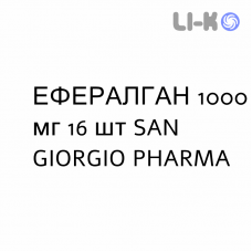 ЭФФЕРАЛГАН - EFFERALGAN для взрослых таблетки шипучие 1000 мг 16 шт SAN GIORGIO PHARMA