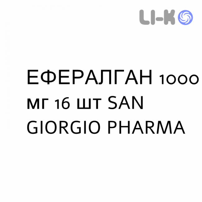 ЭФФЕРАЛГАН - EFFERALGAN для взрослых таблетки шипучие 1000 мг 16 шт SAN GIORGIO PHARMA ЭФФЕРАЛГАН - EFFERALGAN для взрослых таблетки шипучие 1000 мг 16 шт SAN GIORGIO PHARMA