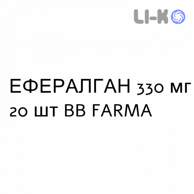 ЭФФЕРАЛГАН - EFFERALGAN таблетки шипучие 330 мг 20 шт BB FARMA ЭФФЕРАЛГАН - EFFERALGAN таблетки шипучие 330 мг 20 шт BB FARMA