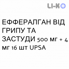 ЭФФЕРАЛГАН ОТ ГРИППА И ПРОСТУДЫ - EFFERALGAN INFLUENZA E RAFFREDDORE таблетки в оболочке 500 мг + 4 мг 16 шт UPSA