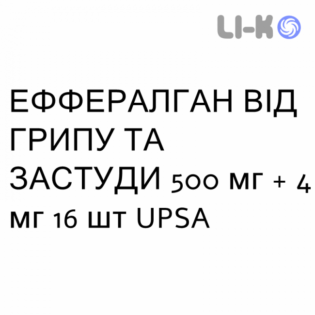 ЭФФЕРАЛГАН ОТ ГРИППА И ПРОСТУДЫ - EFFERALGAN INFLUENZA E RAFFREDDORE таблетки в оболочке 500 мг + 4 мг 16 шт UPSA ЭФФЕРАЛГАН ОТ ГРИППА И ПРОСТУДЫ - EFFERALGAN INFLUENZA E RAFFREDDORE таблетки в оболочке 500 мг + 4 мг 16 шт UPSA