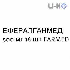 ЕФЕРАЛГАНМЕД - EFFERALGANMED таблетки шипучі 500 мг 16 шт FARMED