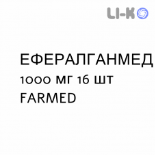 ЭФФЕРАЛГАНМЕД - EFFERALGANMED для взрослых таблетки шипучие 1000 мг 16 шт FARMED
