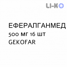 ЭФФЕРАЛГАНМЕД - EFFERALGANMED таблетки шипучие 500 мг 16 шт GEKOFAR