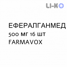 ЭФФЕРАЛГАНМЕД - EFFERALGANMED таблетки шипучие 500 мг 16 шт FARMAVOX