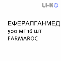 ЭФФЕРАЛГАНМЕД - EFFERALGANMED таблетки шипучие 500 мг 16 шт FARMAROC