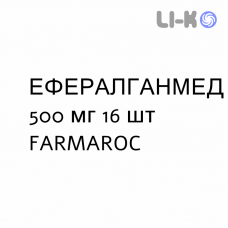 ЭФФЕРАЛГАНМЕД - EFFERALGANMED таблетки шипучие 500 мг 16 шт FARMAROC