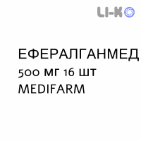 ЭФФЕРАЛГАНМЕД - EFFERALGANMED таблетки шипучие 500 мг 16 шт MEDIFARM
