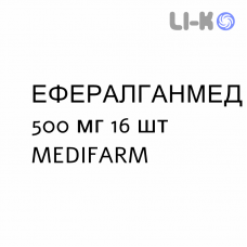 ЭФФЕРАЛГАНМЕД - EFFERALGANMED таблетки шипучие 500 мг 16 шт MEDIFARM