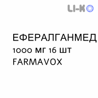 ЭФФЕРАЛГАНМЕД - EFFERALGANMED для взрослых таблетки шипучие 1000 мг 16 шт FARMAVOX