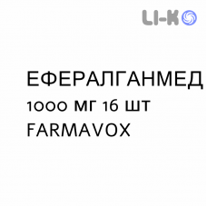 ЭФФЕРАЛГАНМЕД - EFFERALGANMED для взрослых таблетки шипучие 1000 мг 16 шт FARMAVOX