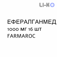 ЭФФЕРАЛГАНМЕД - EFFERALGANMED для взрослых таблетки шипучие 1000 мг 16 шт FARMAROC