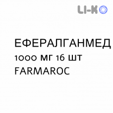 ЭФФЕРАЛГАНМЕД - EFFERALGANMED для взрослых таблетки шипучие 1000 мг 16 шт FARMAROC