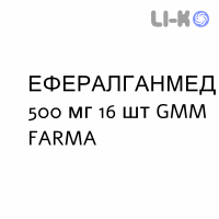ЭФФЕРАЛГАНМЕД - EFFERALGANMED таблетки шипучие 500 мг 16 шт GMM FARMA