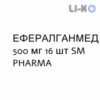 ЭФФЕРАЛГАНМЕД - EFFERALGANMED таблетки шипучие 500 мг 16 шт SM PHARMA