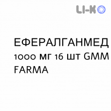 ЭФФЕРАЛГАНМЕД - EFFERALGANMED для взрослых таблетки шипучие 1000 мг 16 шт GMM FARMA
