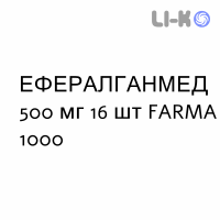 ЭФФЕРАЛГАНМЕД - EFFERALGANMED таблетки шипучие 500 мг 16 шт FARMA 1000