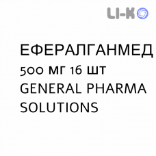 ЭФФЕРАЛГАНМЕД - EFFERALGANMED таблетки шипучие 500 мг 16 шт GENERAL PHARMA SOLUTIONS