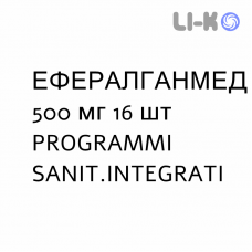 ЭФФЕРАЛГАНМЕД - EFFERALGANMED таблетки шипучие 500 мг 16 шт PROGRAMMI SANIT.INTEGRATI