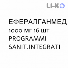 ЭФФЕРАЛГАНМЕД - EFFERALGANMED для взрослых таблетки шипучие 1000 мг 16 шт PROGRAMMI SANIT.INTEGRATI