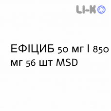 ЕФІЦИБ - EFFICIB таблетки покриті 50 мг/850 мг 56 шт MSD