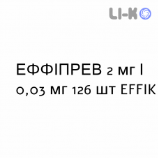 ЕФФІПРЕВ - EFFIPREV таблетки покриті 2 мг/0,03 мг 126 шт EFFIK