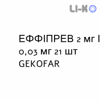 ЭФФИПРЕВ - EFFIPREV таблетки в оболочке 2 мг/0,03 мг 21 шт GEKOFAR