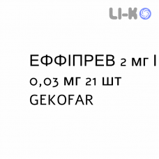 ЭФФИПРЕВ - EFFIPREV таблетки в оболочке 2 мг/0,03 мг 21 шт GEKOFAR