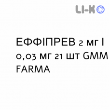 ЭФФИПРЕВ - EFFIPREV таблетки в оболочке 2 мг/0,03 мг 21 шт GMM FARMA