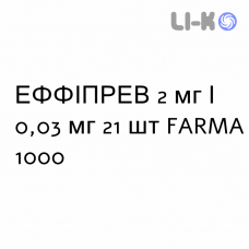ЭФФИПРЕВ - EFFIPREV таблетки в оболочке 2 мг/0,03 мг 21 шт FARMA 1000