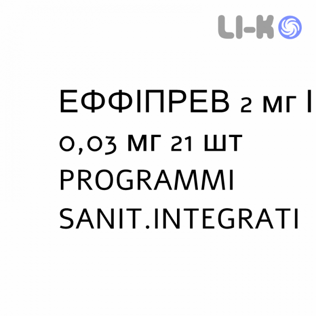 ЕФФІПРЕВ - EFFIPREV таблетки покриті 2 мг/0,03 мг 21 шт PROGRAMMI SANIT.INTEGRATI ЕФФІПРЕВ - EFFIPREV таблетки покриті 2 мг/0,03 мг 21 шт PROGRAMMI SANIT.INTEGRATI