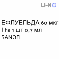 ЭФЛУЭЛЬДА - EFLUELDA суспензия инъекционно 60 мкг/ha 1 шт 0,7 мл SANOFI