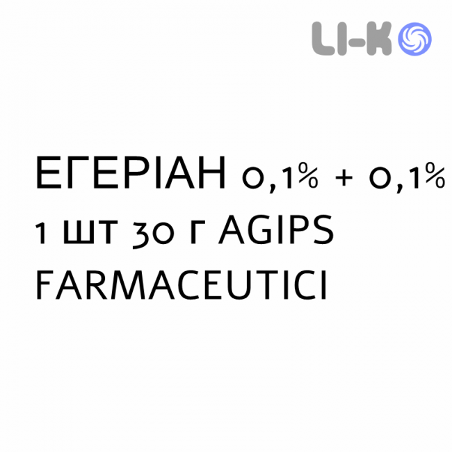 ЕГЕРІАН - EGERIAN крем дерматологічний 0,1% + 0,1% 1 шт 30 г AGIPS FARMACEUTICI ЕГЕРІАН - EGERIAN крем дерматологічний 0,1% + 0,1% 1 шт 30 г AGIPS FARMACEUTICI