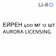 ЭЙРЕН - EIREN таблетки делимые 400 мг 12 шт AURORA LICENSING